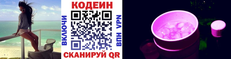 Кодеин Purple Drank наркота Сысерть